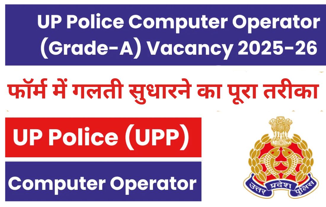 UP Police Computer Operator Grade-A