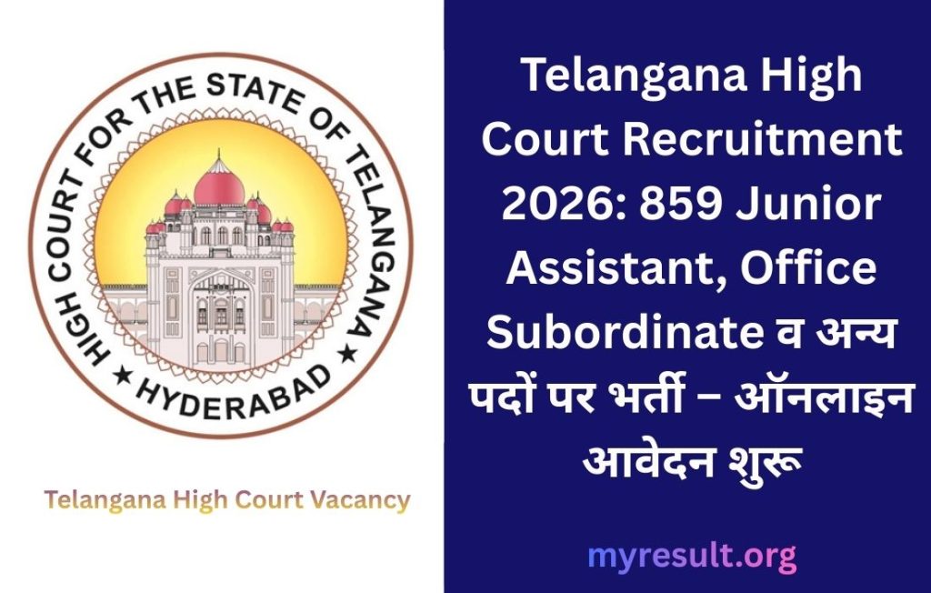 Telangana High Court Recruitment 2026