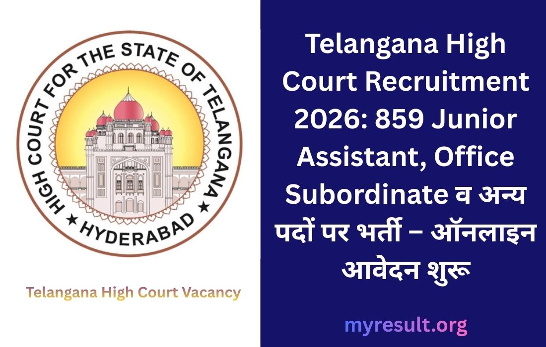 Telangana High Court Recruitment 2026