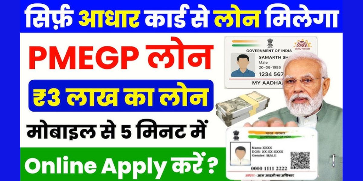 आधार कार्ड लोन