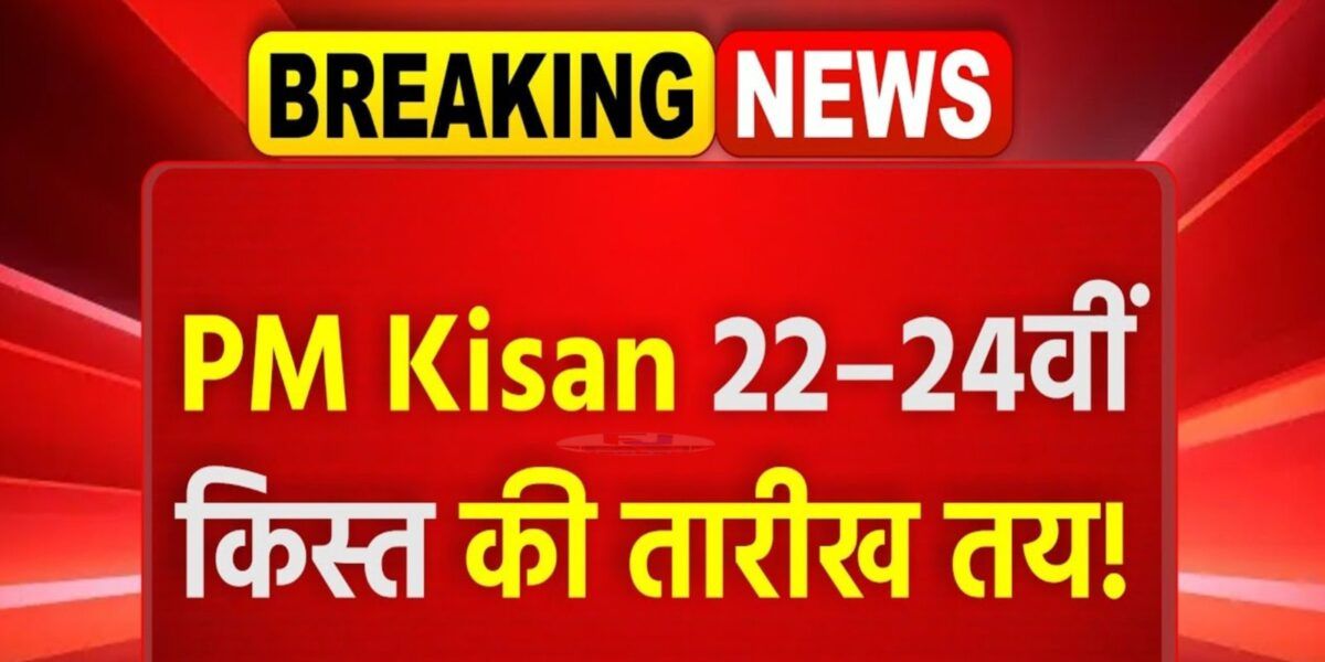 पीएम किसान योजना