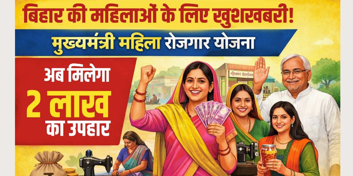 बिहार महिला रोजगार योजना