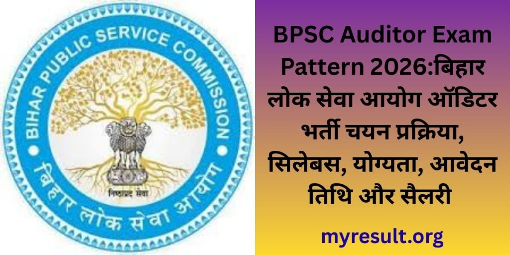 बिहार लोक सेवा आयोग