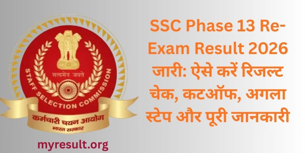 SSC Phase 13 Re Exam Result 2026